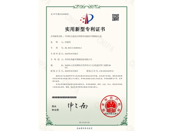 可同時完成反應和剪切功能的不銹鋼反應釜